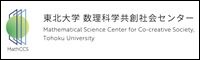 東北大学数理科学共創社会センター（MathCCS）