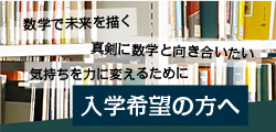 入学生の方へ