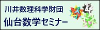 理数学生応援プロジェクト