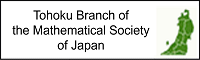 日本数学会東北支部