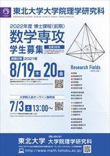 学生募集