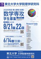 大学院 学生募集のご案内ポスター