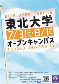 opencampus2018